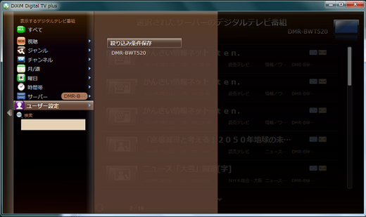ホームネットワーク構築方法 Dixim Digital Tv