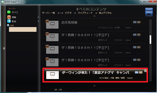 Nasneのライブチューナ機能 放送中の番組をパソコン上でdixim Digital Tv Plus を使用して見る ホームネットワーク構築方法 Nasneのライブチューナ機能 放送中の番組をパソコン上でdixim Digital Tv Plus を使用して見る ホームネットワーク構築方法