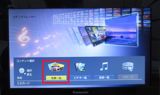 Panasonic製テレビ Vieraのsdメモリカード関連の機能 ホームネットワーク構築方法