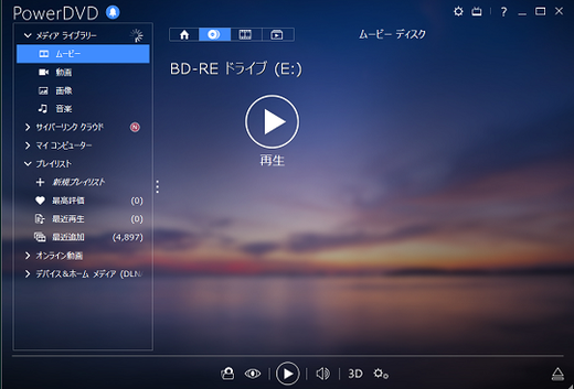 ホームネットワーク構築方法 Powerdvd 15
