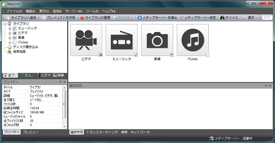 Dnlaサーバーソフト Mezzmo とりあえず起動 ホームネットワーク構築方法