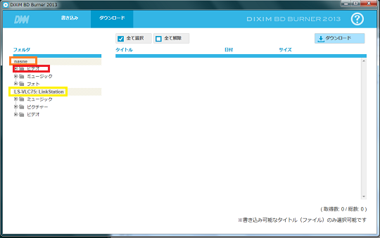 Dixim Bd Burner 2013 ダウンロード型ムーブ Nasneから ホームネットワーク構築方法