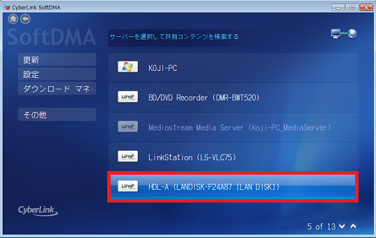 Iodata Landisk Hdl A2 0にムーブしたテレビ番組録画をパソコンで視聴 ホームネットワーク構築方法