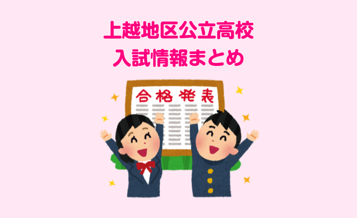 高校入試 中3 平成27年度新潟県公立高校入試平均点について 上越の家庭教師ホームティーチャーズ 上越市 妙高市 糸魚川市 高校入試 中3 平成27年度新潟県公立高校入試平均点について 上越の家庭教師ホームティーチャーズ 上越市 妙高市 糸魚川市