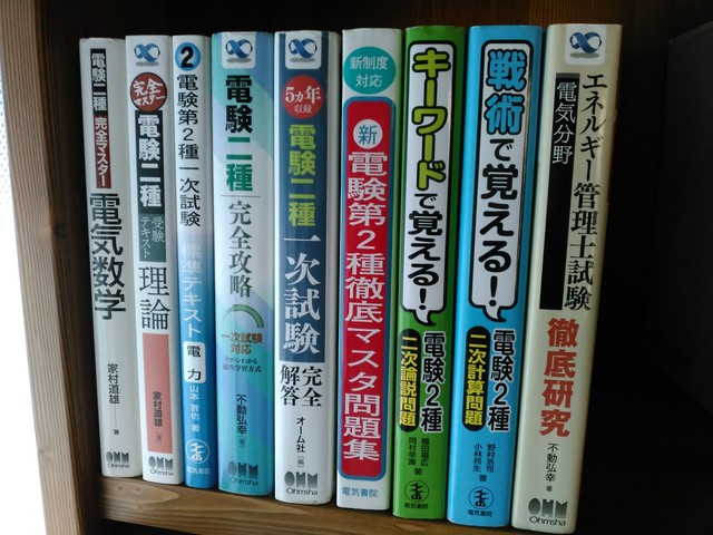 期間限定！最安値挑戦】 電験２種テキスト 7冊 即購入でOKです 電験二