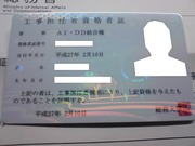 工事担任者　資格者証