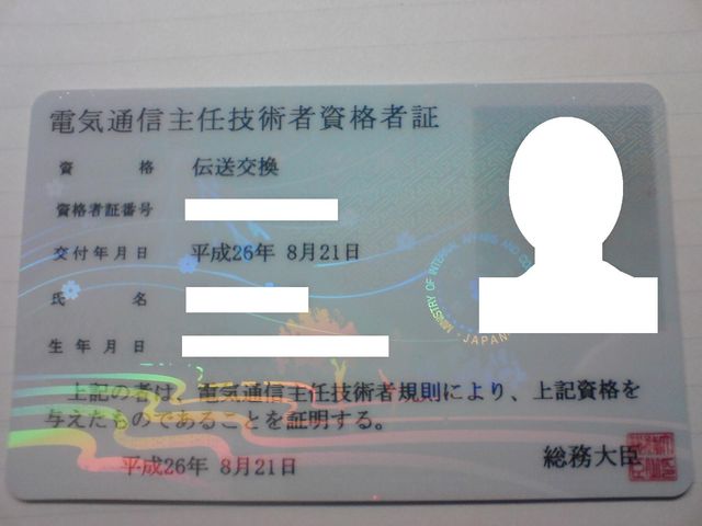 電気通信主任技術者 資格めも