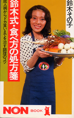 鈴木その子さんのお肌 白と黒 我楽侘箱の世界