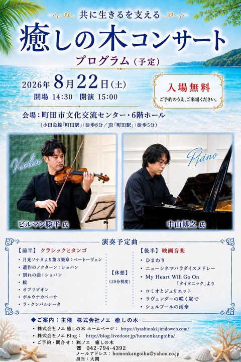 訂正版 演目順_2026年8月22日　当日掲示用PGM