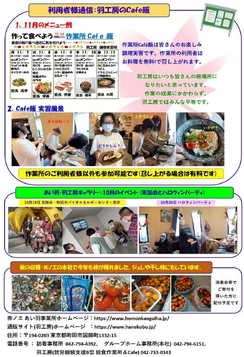 あい羽NEWS 2022年11月号 裏