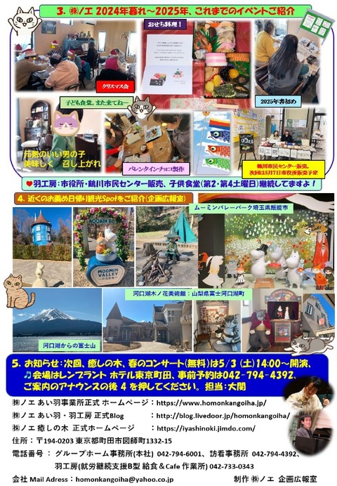あい羽NEWS 2025年春号 裏