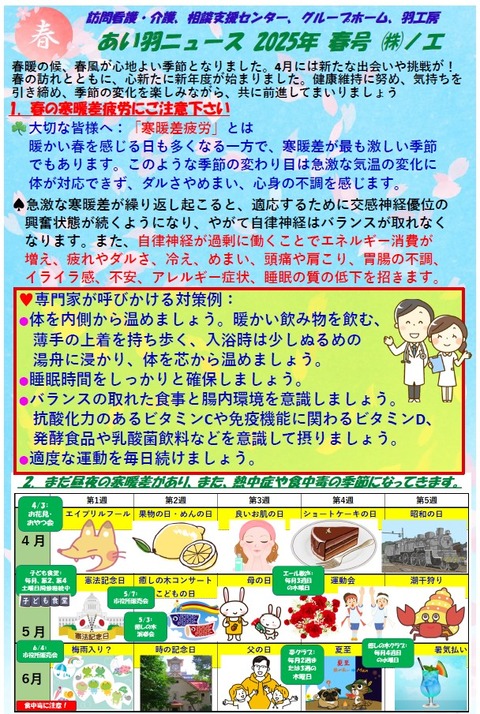 あい羽NEWS 2025年春号 表
