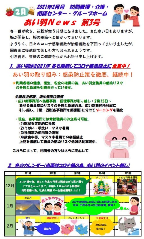 あい羽NEWS_202102_表
