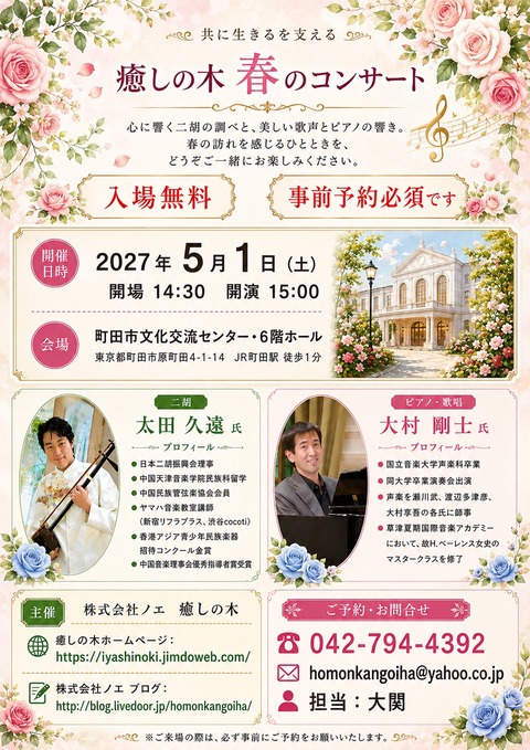訂正版2.2_薔薇背景_太田様大村様　癒しの木コンサート　20270501