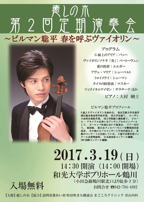 170104第三回定期演奏会リーフレット表（訂正）