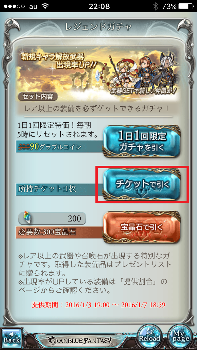 グラブル Ios版グランブルーファンタジーリセマラ方法 やり方 正月イベント対応最新版 Iphone グラブルリセマラ速報