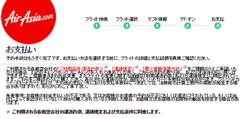 困ったな エアアジアの予約してるんだけどいろんなエラーが出る