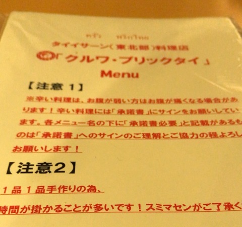 武蔵小杉や新丸子から近い クルワ・プリックタイは本当に美味しいタイ料理 これは他のタイ料理屋にいけなくなっちゃうよ