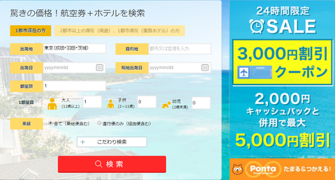 11月11日限定 Surprice!(サプライス) 24時間限定5000円引きは大きいよ 海外航空券、海外航空券+ホテルに使えるクーポン!