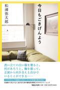 今日もごきげんよう