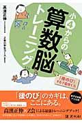 小4からの算数脳トレーニング