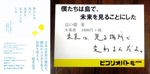 僕たちは島で、未来を見るこ