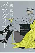 パラダイス・ロスト