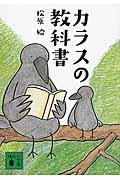 カラスの教科書