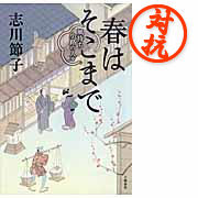 春はそこまで