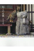 ねこの京都