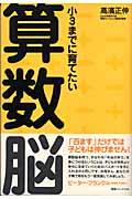 小３までに育てたい算数脳