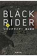 ブラック１５１