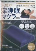 天使の深睡眠マクラBOOK