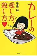 カレーの愛し方殺し方198