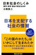 日本社会のしくみ