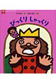 王さまのえほん5_びっくり