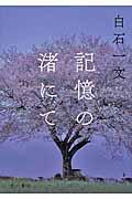 kiokinonagisa