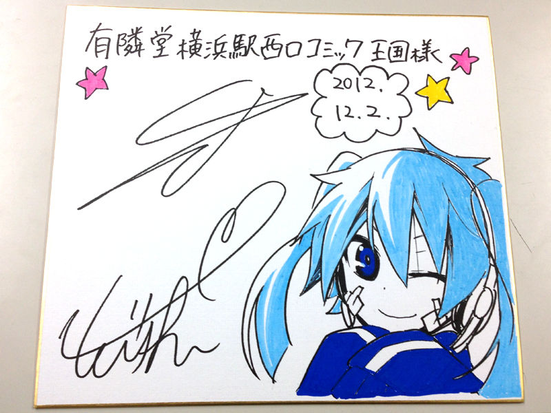 じん 自然の敵p 先生 佐藤まひろ先生 サイン会レポート インタビュー 本の泉 有隣堂 じん 自然の敵p 先生 佐藤まひろ先生 サイン会レポート インタビュー 本の泉 有隣堂
