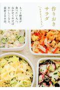 作りおきサラダSPECIAL