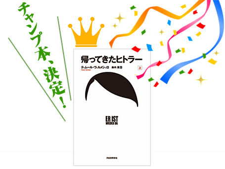 チャンプ本