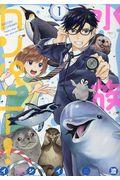 水族カンパニー！