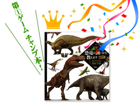 第1ゲームチャンプ本