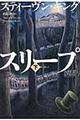 ドクター・スリープ下巻