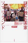 謎の国家