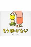 もうぬげない