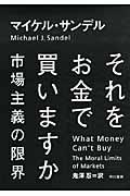 それをお金で買いますか