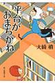 平台がお待ちかね