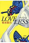 loveless