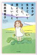 女の子が生きて