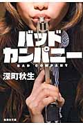 バッド表紙410